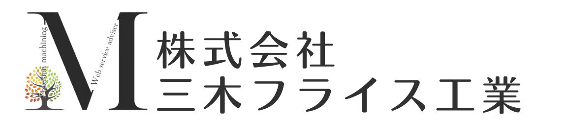 株式会社三木フライス工業